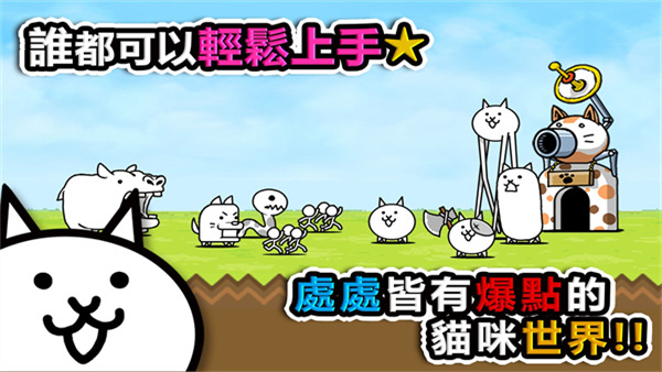 猫咪大战争台服最新版5
