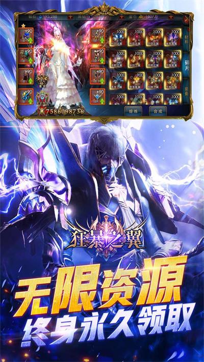 狂暴之翼变态版3