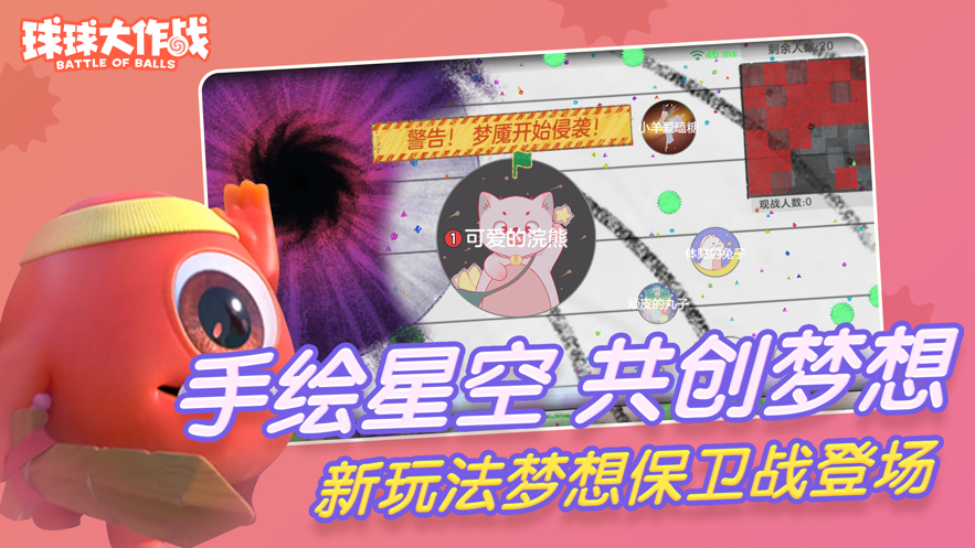 球球大作战加速器版2