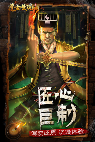 道士出观九游版1