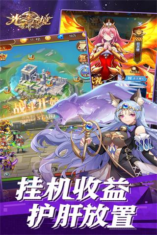 光之圣境放置次元折扣平台4