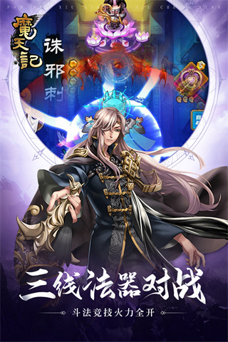 魔天记手游最新版4