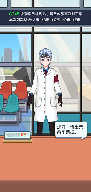 小小检票员破解版1