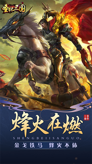 圣杯三国1