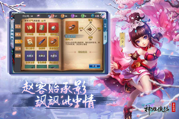 神雕侠侣单机版3