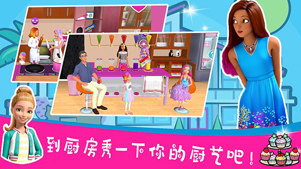 芭比梦幻屋最新版3