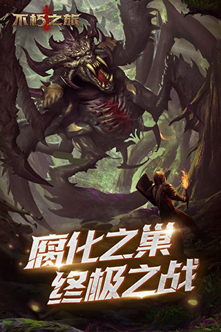 不朽之旅华为版3