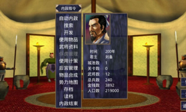 三国群英传2单机破解版2