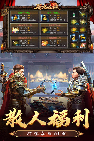 屠龙圣域九游版2