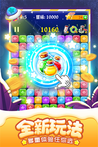 消灭星星全新版1