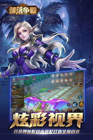 部落争霸九游版1