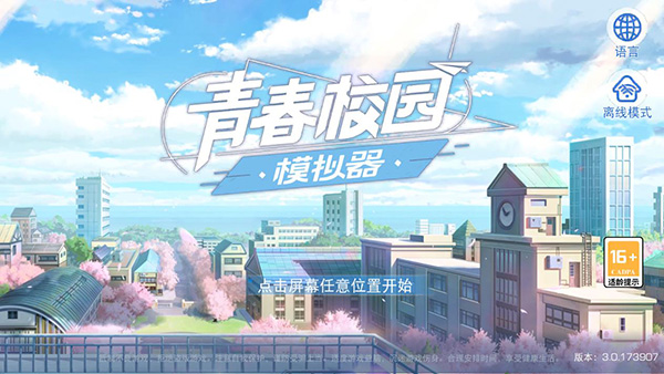 青春校园模拟器2023最新版5