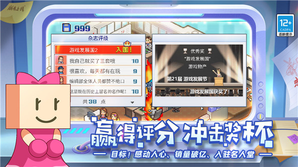 游戏发展国破解版5