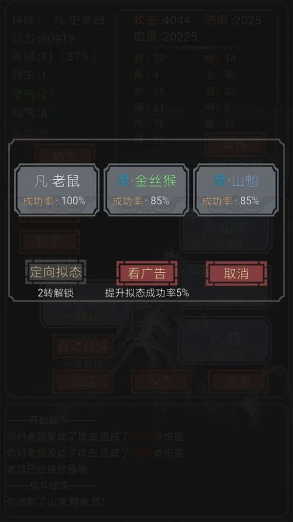 开局一只史莱姆破解版1