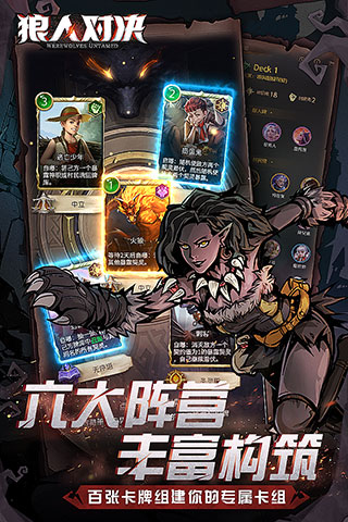 狼人对决测试版2