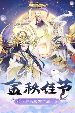 放置与召唤百度版4