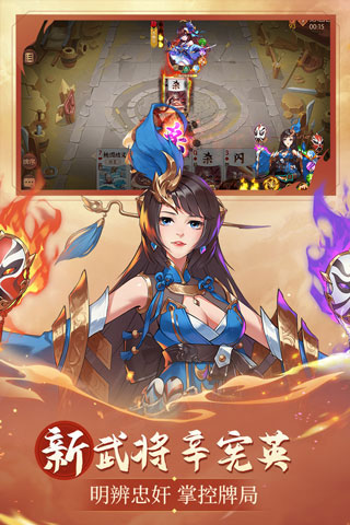 怒焰三国杀手游2