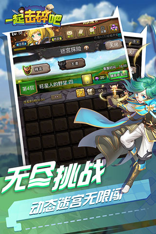 一起击碎吧公测版3