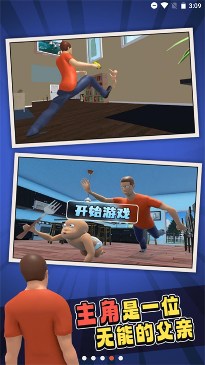 谁是爹游戏正版(谁是你爸爸)4
