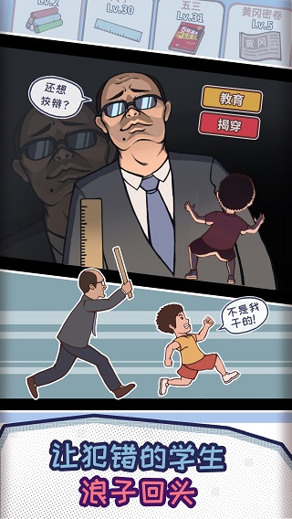中国式班主任破解版5