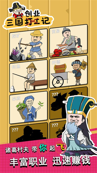 三国创业记破解版4