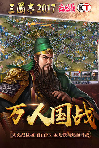 三国志2017百度版3