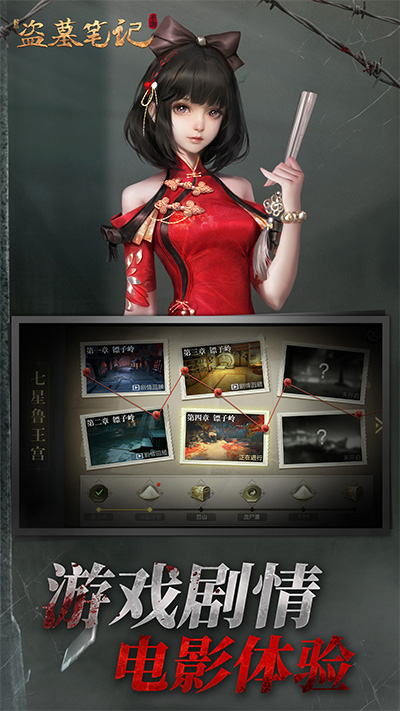 新盗墓笔记手游华为版5