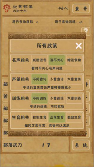 文明起源无限食物破解版5