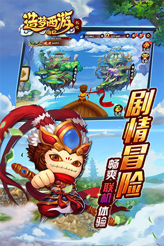 造梦西游外传百度版5