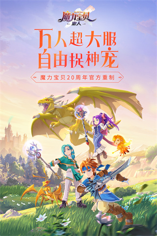 魔力宝贝旅人小米版1