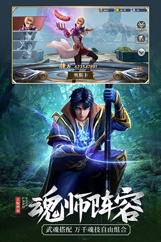 斗罗大陆单机版破解版1