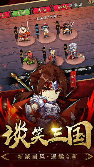 三国英雄传破解版1