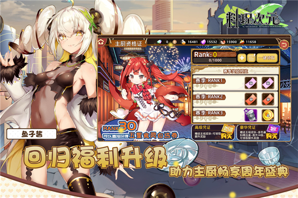 料理次元小米版3