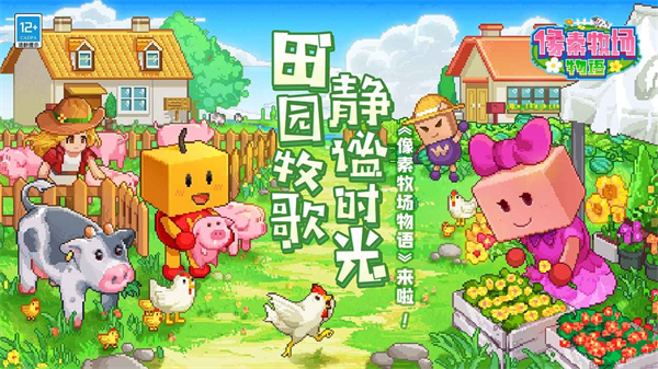 像素牧场物语官方正版5