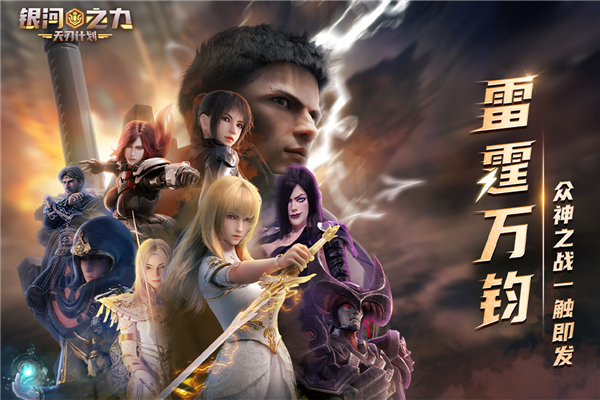 银河之力天刃计划破解版5