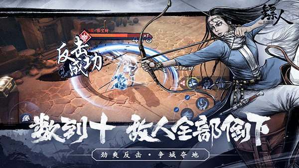 镖人破解版3