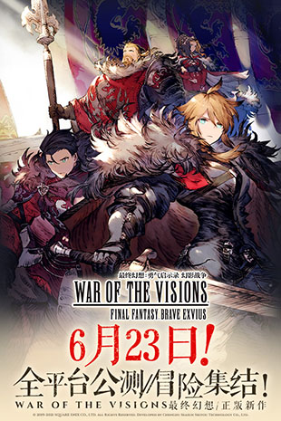最终幻想勇气启示录幻影战争无限版2