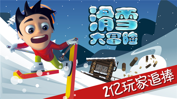 滑雪大冒险西游版破解版5