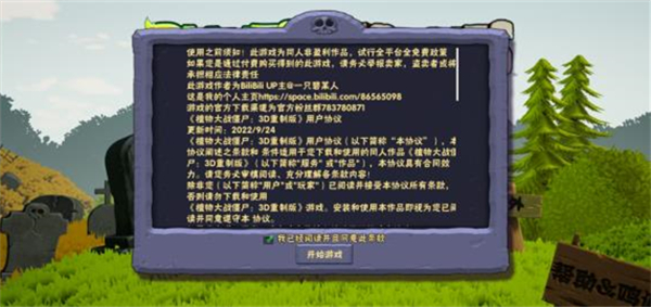 植物大战僵尸3d版3