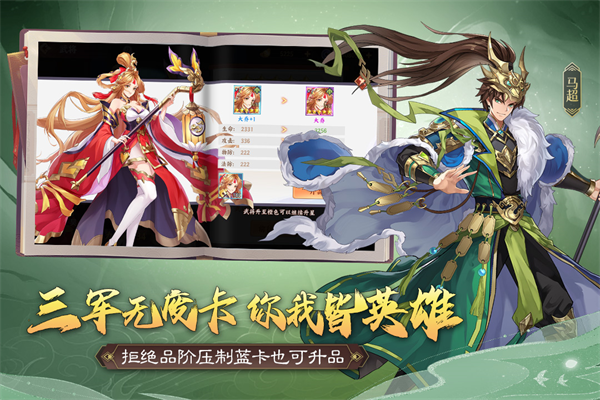 三国出击手游2