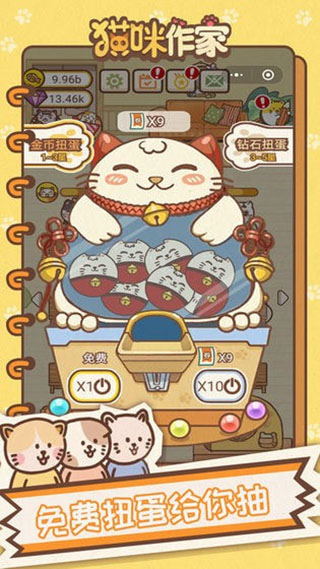 猫咪作家破解版4