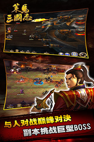策马三国志百度版1