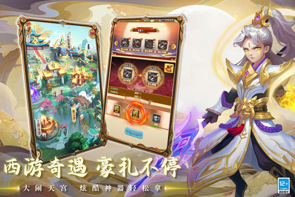西游冒险破解版2