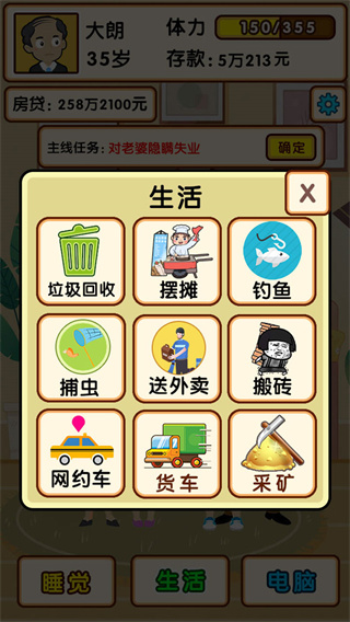 失业模拟器最新版2