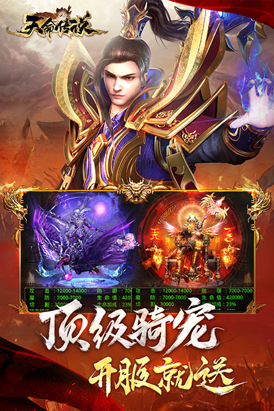 天命传说最新版20234