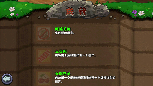 植物大战僵尸free汉化版2