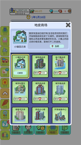 模拟经营地产大亨破解版3