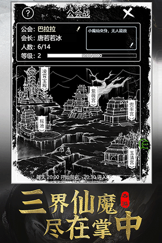 梦回西游记手游4