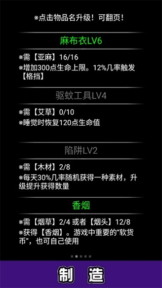 流浪日记手机版4