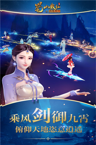 蜀山战纪手游变态版2
